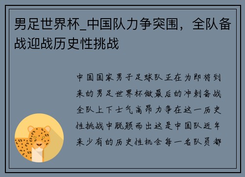 男足世界杯_中国队力争突围，全队备战迎战历史性挑战