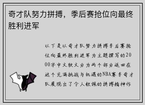 奇才队努力拼搏，季后赛抢位向最终胜利进军